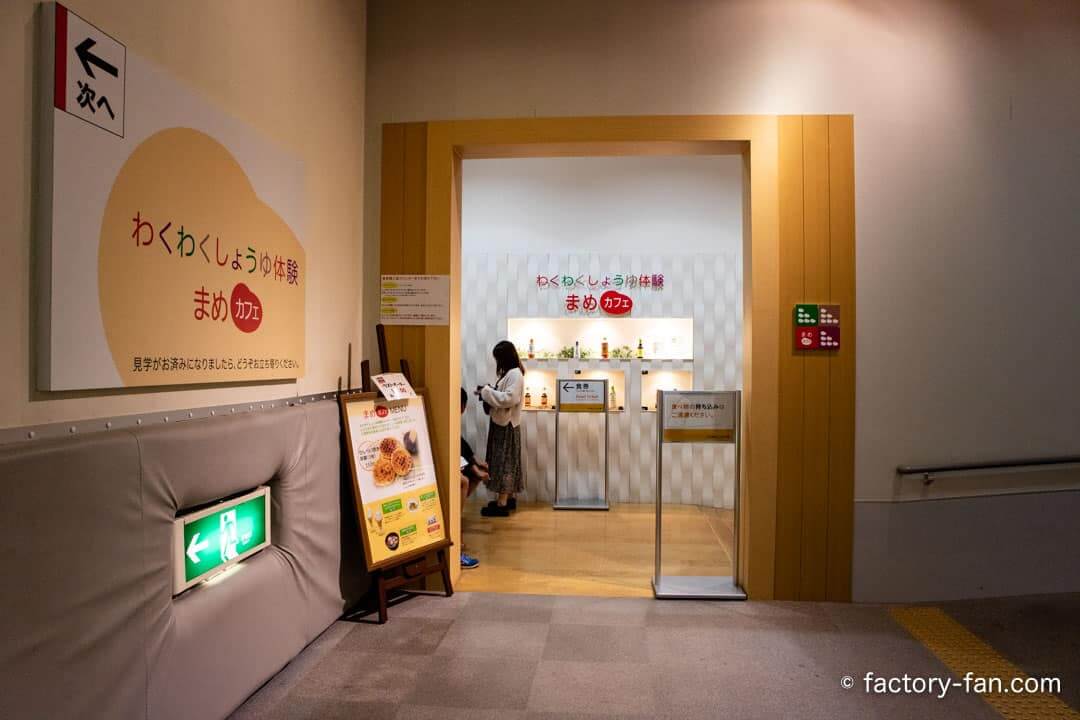 キッコーマンもの知りしょうゆ館まめカフェ