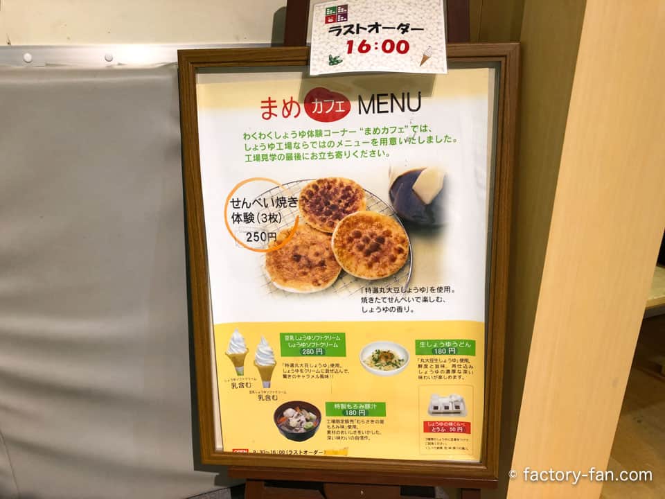 キッコーマンもの知りしょうゆ館まめカフェせんべい焼き体験メニュー