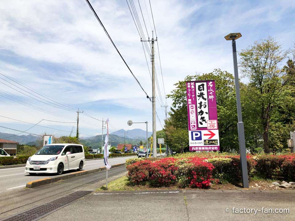 日光おかき看板