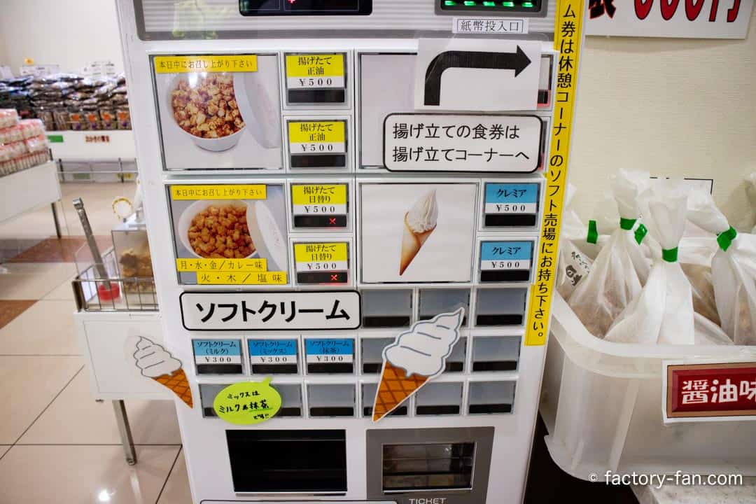 日光おかき券売機