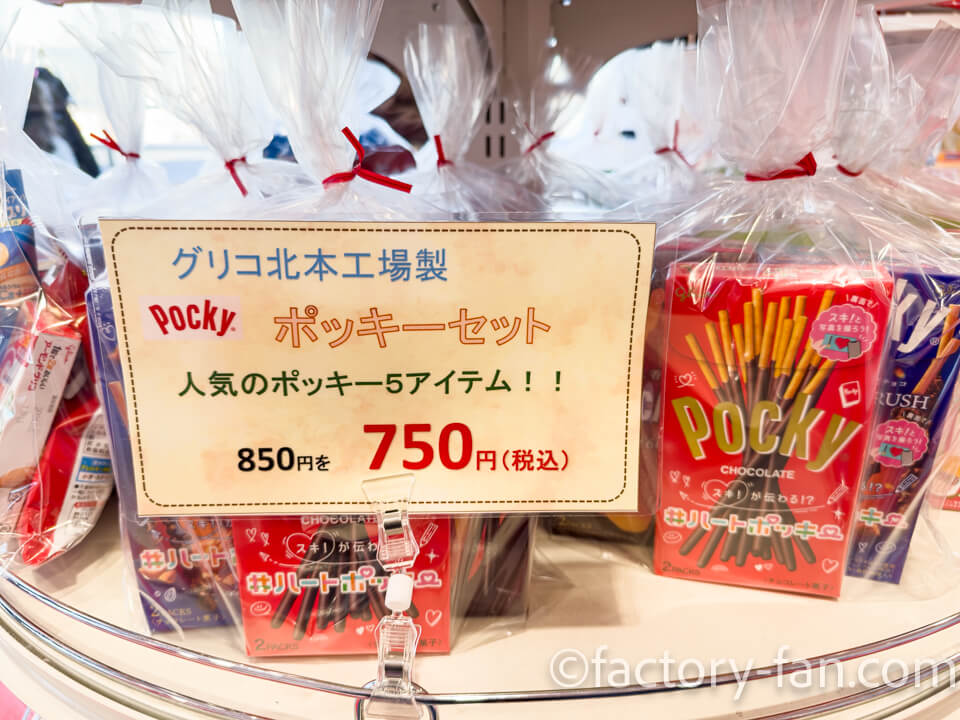 埼玉工場見学・グリコピア北本売店のポッキーセット